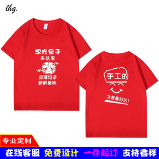 包子铺工作服T恤定制饺子馆快餐甜品店大排档短袖服装广告衫衣服