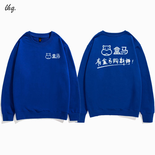 冬装盒马工作服长袖加绒卫衣定制员工宽松大码鲜生超市工服印LOGO