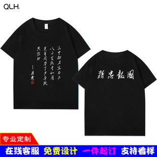 岳飞满江红怒发冲冠古诗文字中国风短袖t恤精忠报国男女爱国衣服