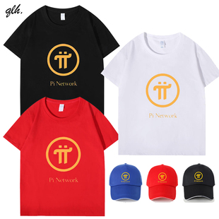 pi network男T恤夏短袖纯棉区块链币派币手机挖矿支付推广币衣服