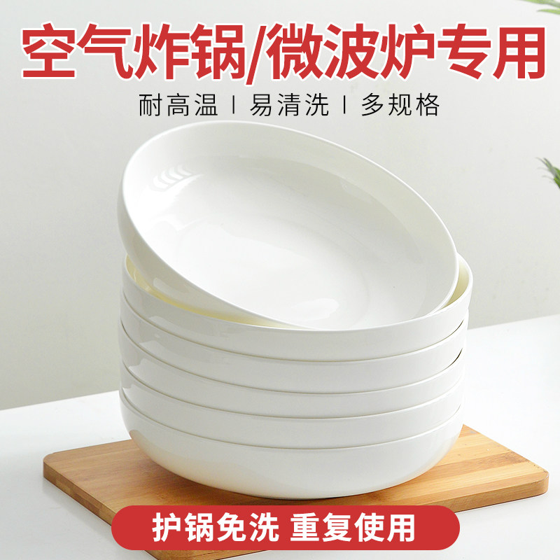空气炸锅专用碗烤碗烤盘器皿陶瓷加深窝I盘微波炉加热盘子菜盘家