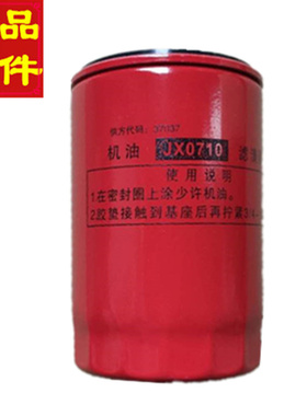 福田驭菱汽车莱动柴油机380电喷480 485 4L18CF机油滤芯滤清器新