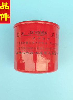 山东黑豹汽车莱动柴油机380 480 485 4L18CF发动机机油滤芯滤清器