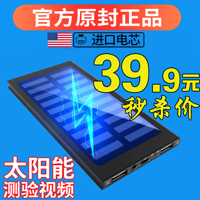 太阳能充电宝超薄小巧便携毫安M20000通用超大量户外1000000手机两用板苹果大容量移动电源迷你快充器