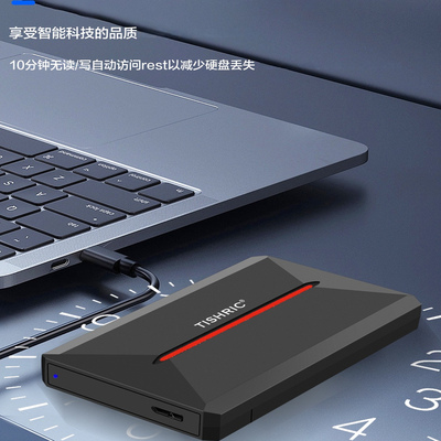 TISHRIC 2.5英寸USB硬盘盒智能科技便携式存储盒