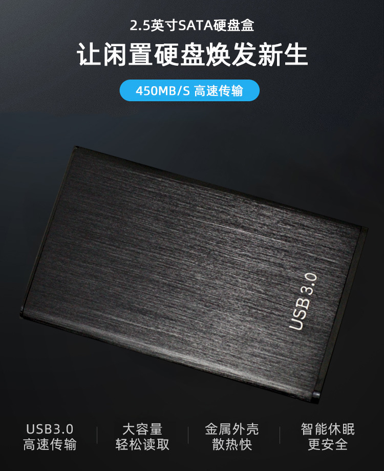 SSD固态机械2.5寸SATA外置台式笔记本移动硬盘盒2.0/3.0铝合金款