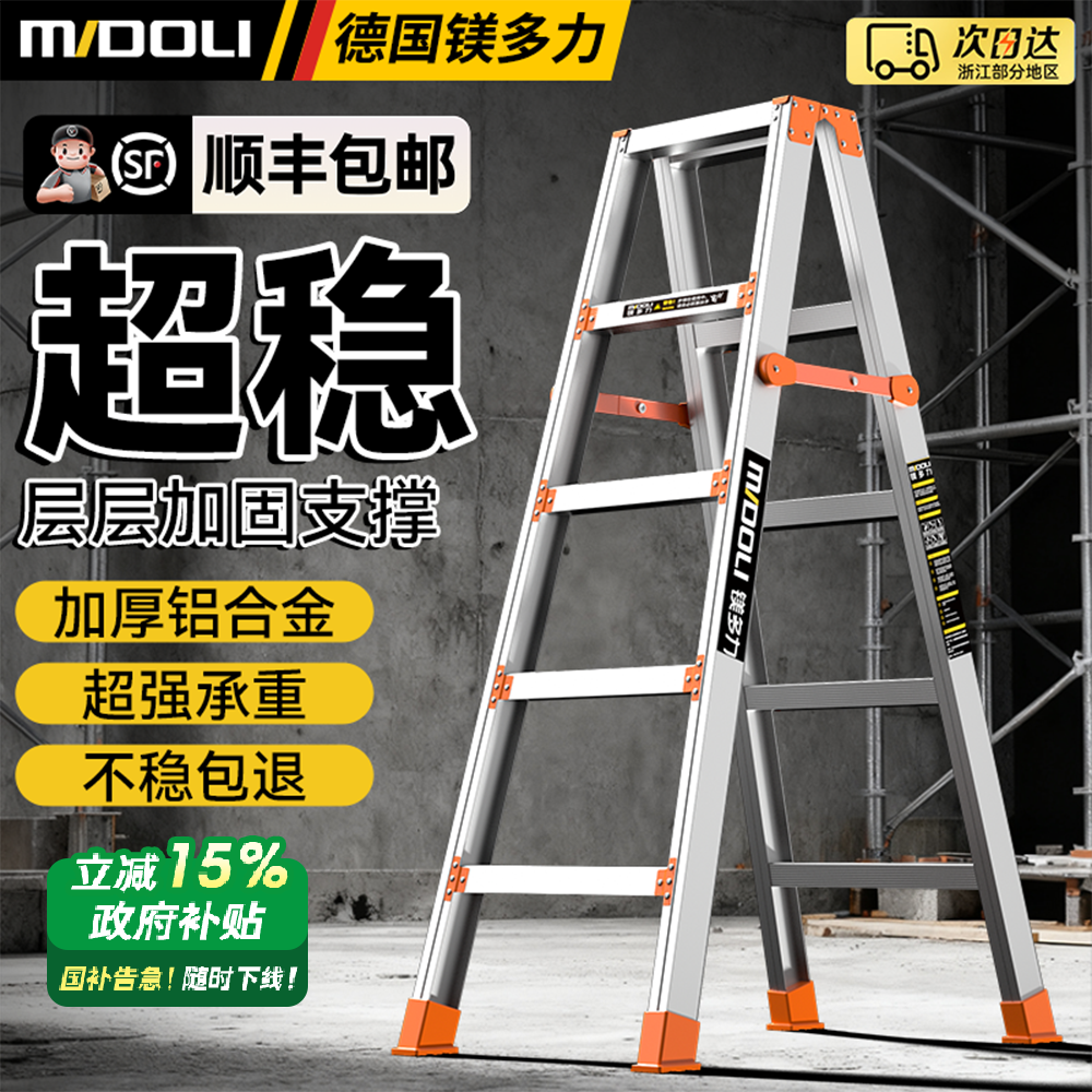 镁多力铝合金人字梯子家用折叠梯加厚加粗家庭登高楼梯工程梯专用