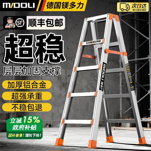 镁多力人字折叠梯子家用爬梯专用