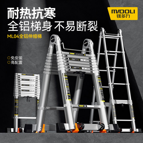 镁多力抗寒耐热全铝安全梯伸缩梯
