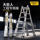 镁多力工程专用加厚伸缩梯子铝合金家用小大巨人便携升降人字楼梯
