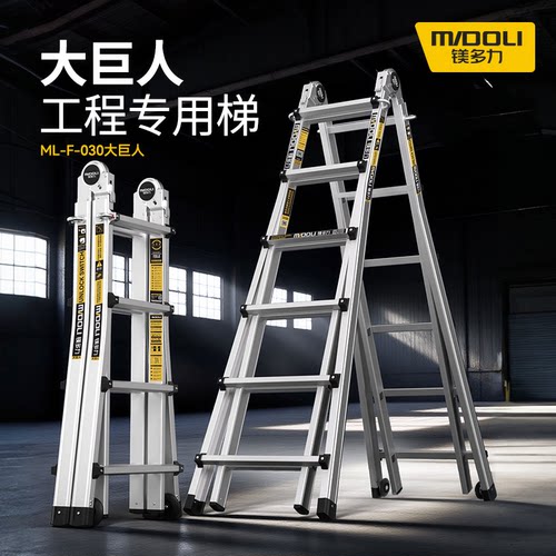 镁多力多功能铝合金折叠大巨人梯