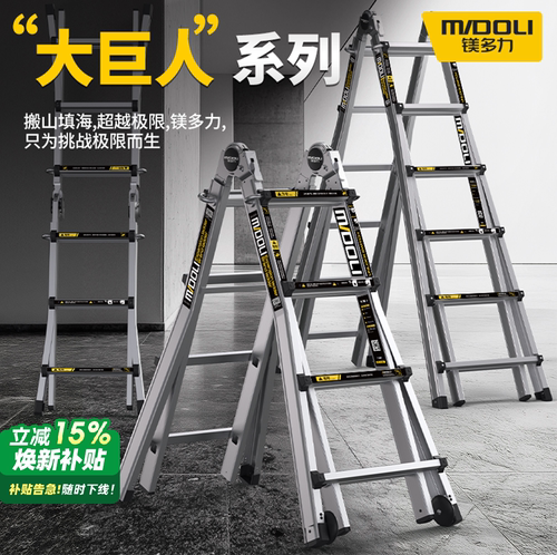 镁多力大巨人伸缩梯子加厚铝合金