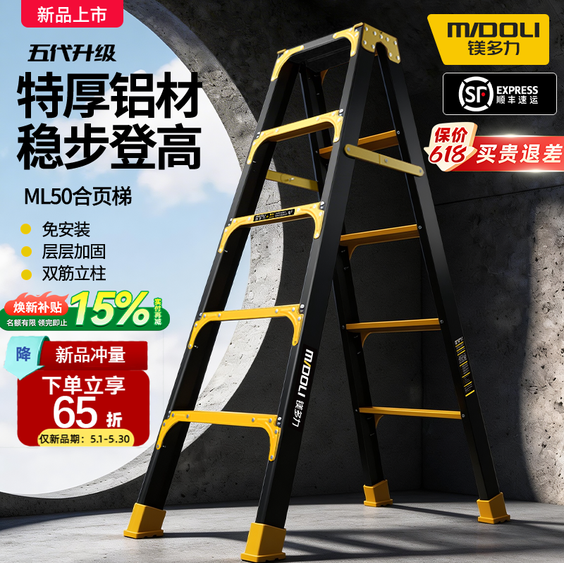 镁多力铝合金人字梯子家用折叠梯加厚加粗家庭爬梯工程楼梯子两用