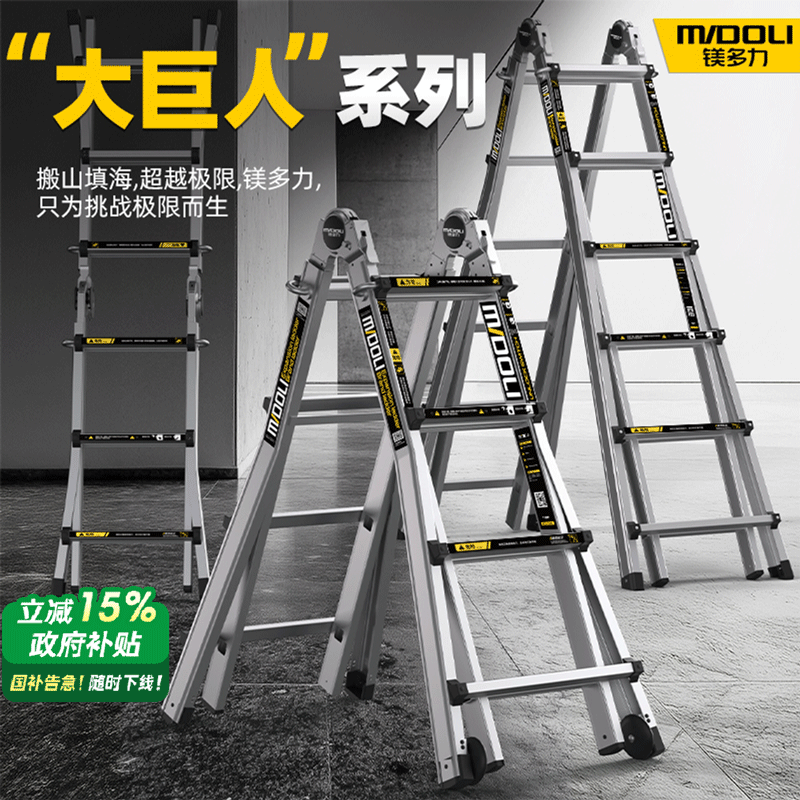 镁多力小大巨人折叠梯子家用多功能升降工程梯专用加厚人字伸缩梯
