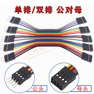 公对公20 公对母 30CM 50P母对母 2.54单双排杜邦彩色排线连接线2