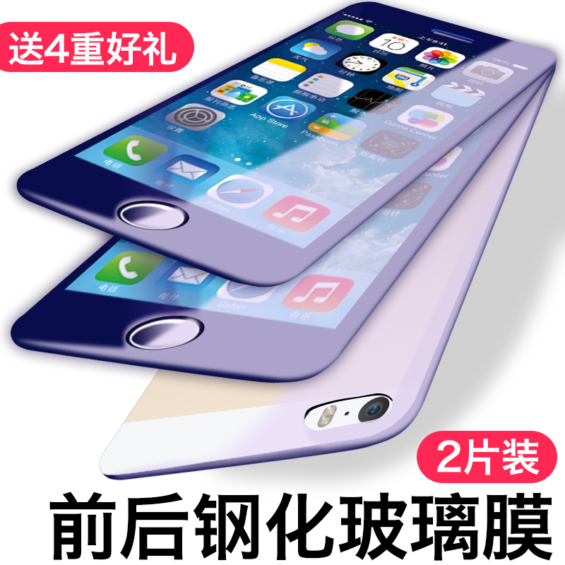 Æ»¹û5s¸Ö»¯Ä¤È«ÆÁ¸²¸Ç È«°ü±ßse¼ÓËÍÊÖ»ú¿Çiphone5sǰºó¿¹À¶¹â ²Ê