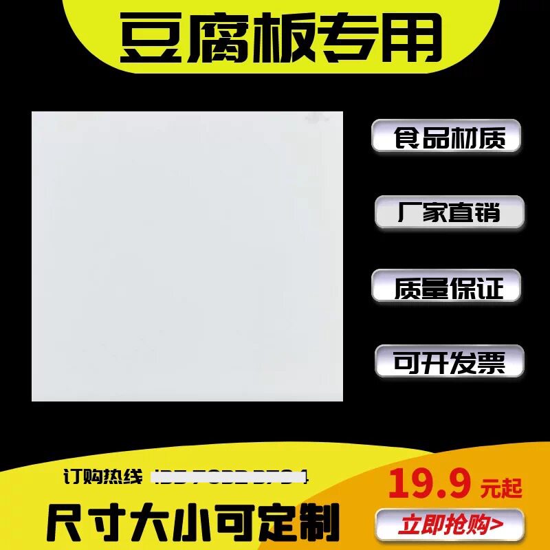 食品级白色塑料豆腐翻板香豆干板平面胶板做豆腐模具压板定制开槽