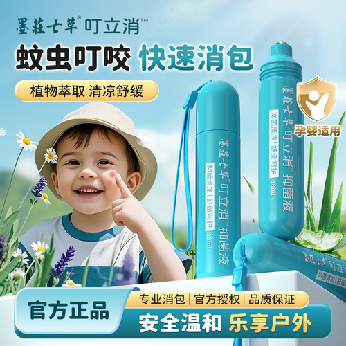 叮立消蚊虫叮咬止痒叮咬蚊子消肿