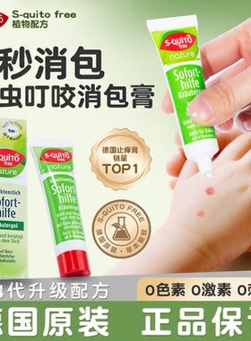 squito德国dm止痒膏蚊虫叮咬止痒舒缓婴儿宝宝儿童驱蚊紫草膏专用