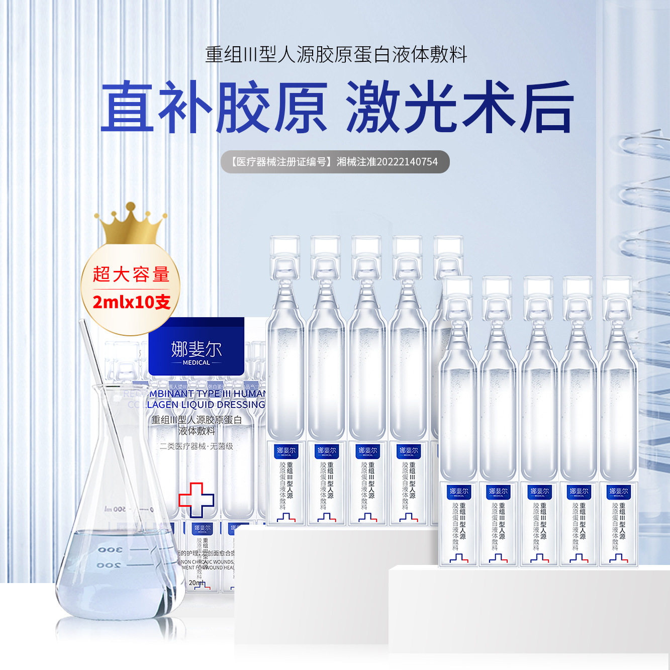 娜斐尔可预重组胶原蛋白修复敷料胶原蛋白