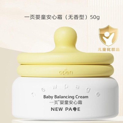 【正品】一页宝宝面霜婴童安心霜(无香型) 50g小金盾婴幼儿童保湿