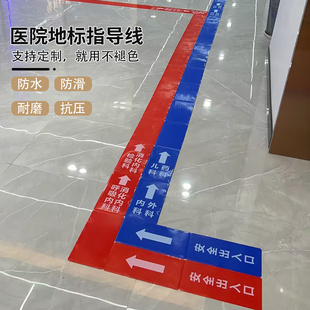 医院地标指导线彩色地面标识急诊指示引线路标医用6s管理规范标签