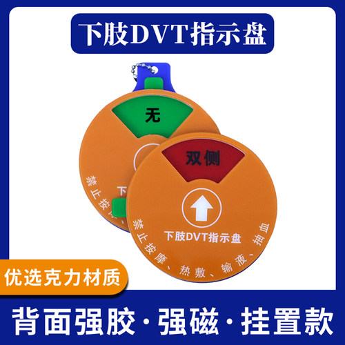 思蜀邦护医院临床下肢DVT指示盘