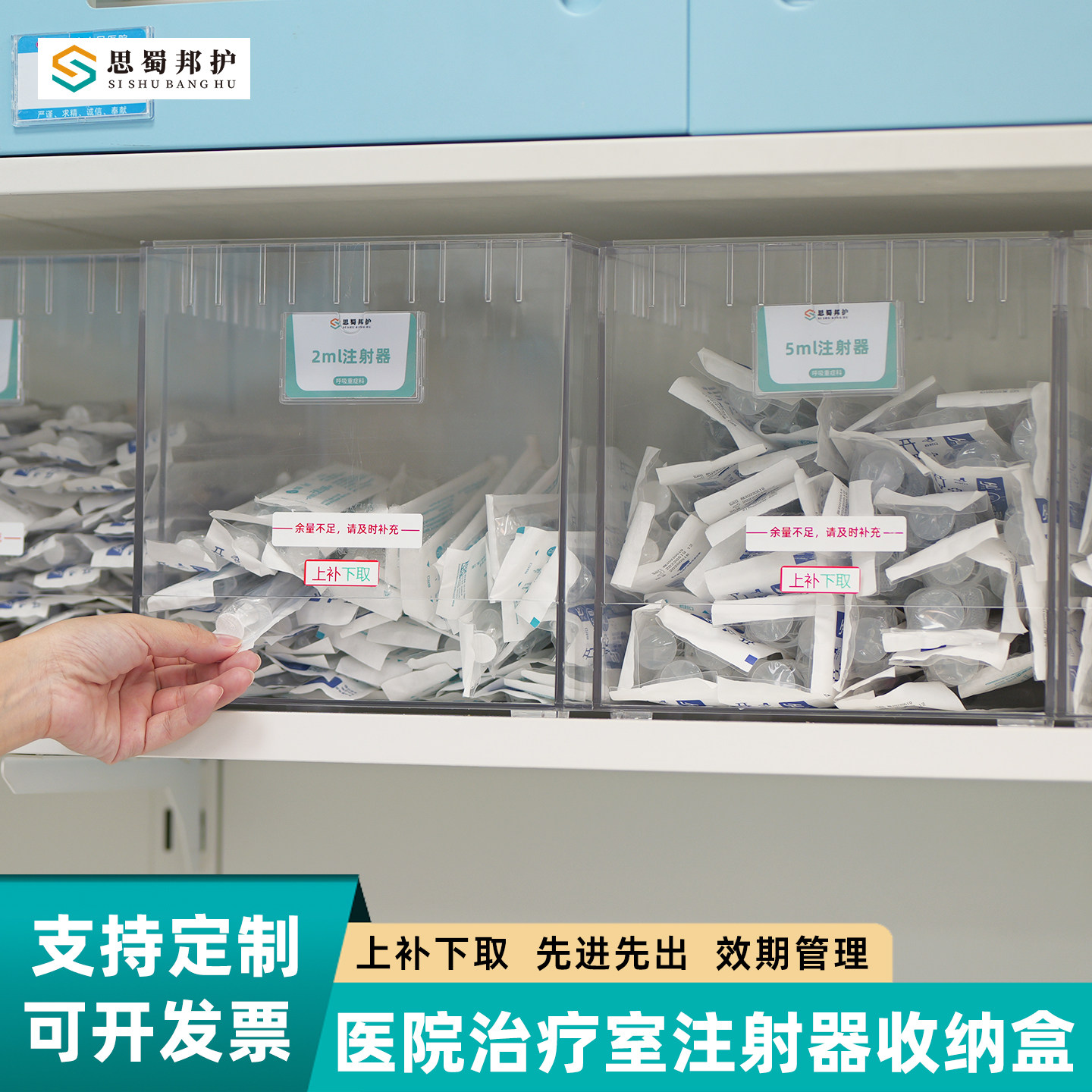 思蜀邦护注射器收纳盒上补下取收纳盒治疗室6S管理医院无菌物品框