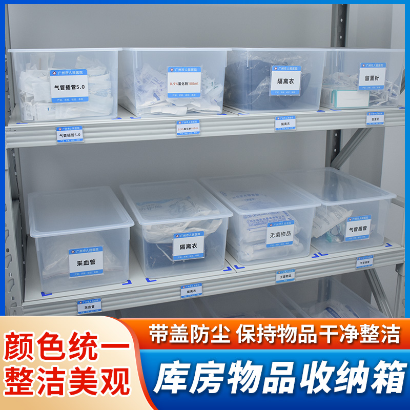 思蜀邦护仓库房收纳箱医用收纳盒