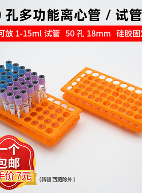 医院试管架实验室5ml离心管架血标本样品病毒采核酸试管架18m50孔