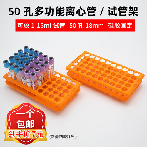 思蜀邦护试管架实验5ml离心架