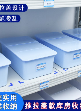 思蜀邦护医院库房收纳箱推拉盖