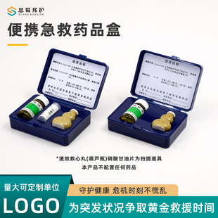 便携急救药盒硝酸甘油随身携带老人药品心脏心梗速效救心丸三件套