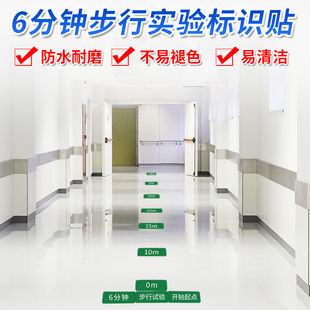 医院地面贴6分钟步行试验区标识开始起点实验医用6S定位贴7S地标