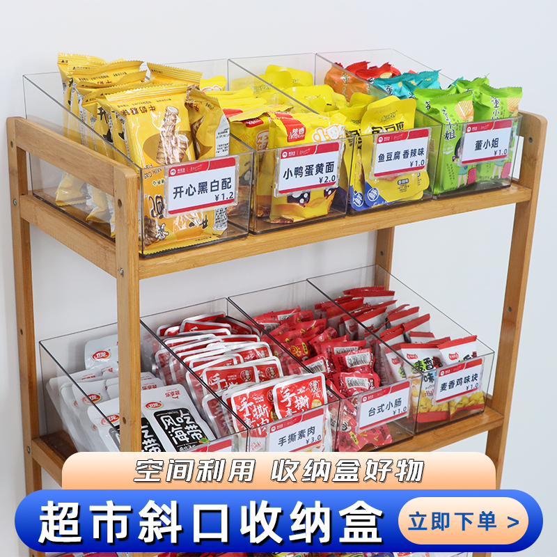 思蜀邦护超市零食斜口收纳盒