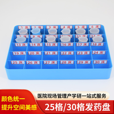 思蜀医院发药盘25格30格换药盘