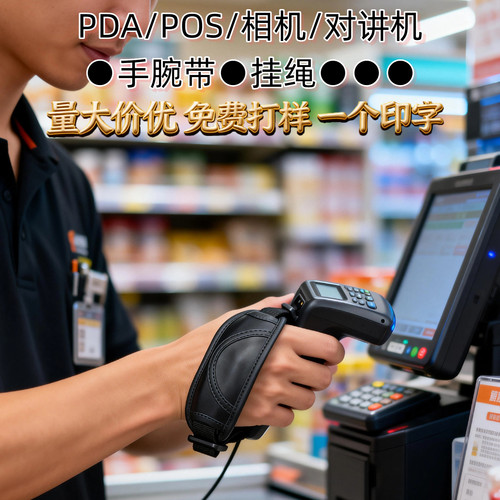 iDataK1S盘点机手腕带PDA手持终端防摔绑带终端条码扫描枪手背带