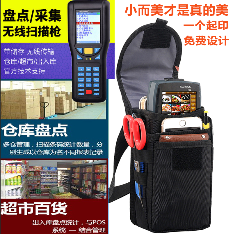 pda扫描枪保护包移动终端盘点包