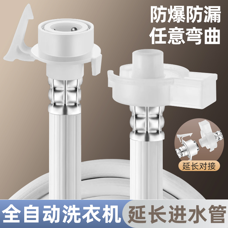 原装海尔小天鹅全自动洗衣机进水管延长管加长对接头卡扣上水软管