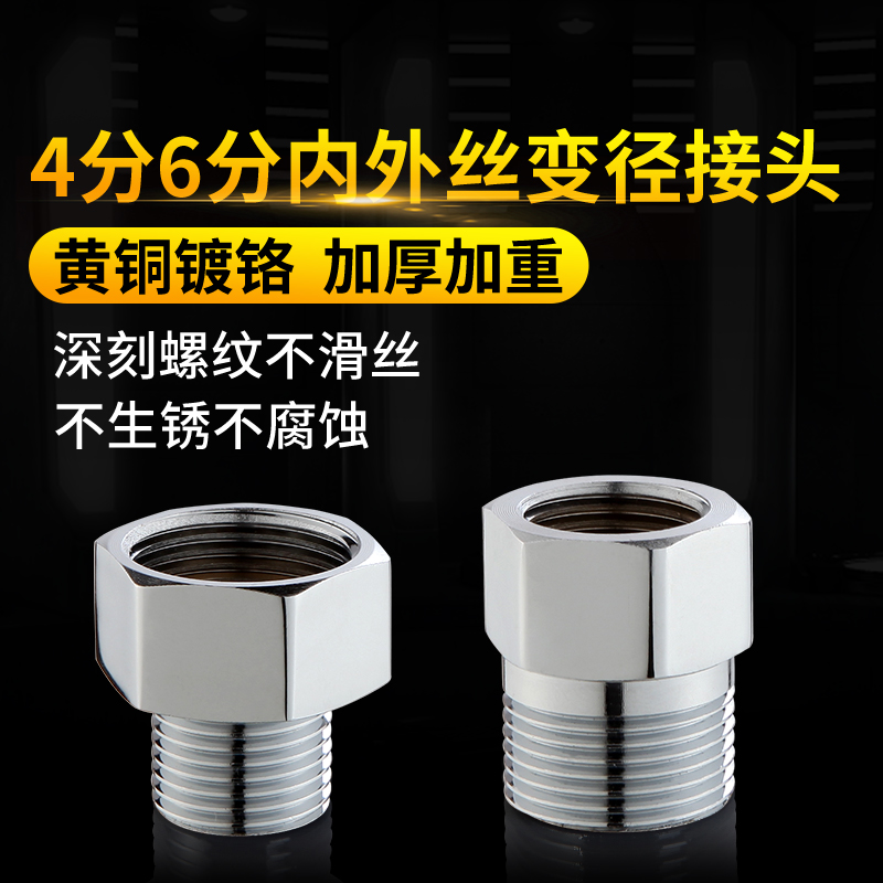 4分变6分接头4分6分转接头