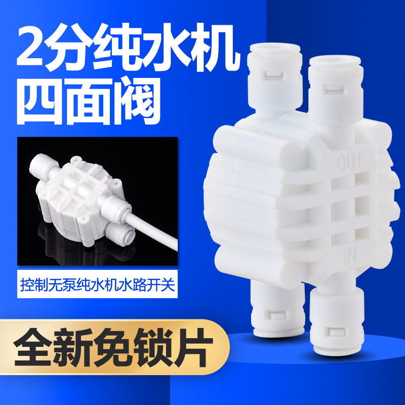 无泵直饮四面反渗透组装净水器