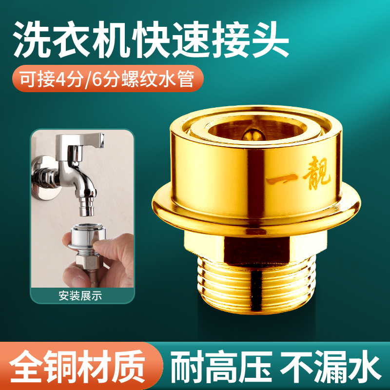 洗衣机快速接头全铜加厚