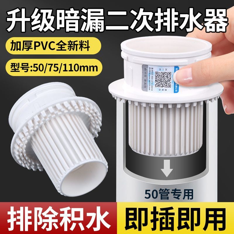 pvc50下水管二次排水暗地漏内插下沉式水管直接头卫生间预埋管件