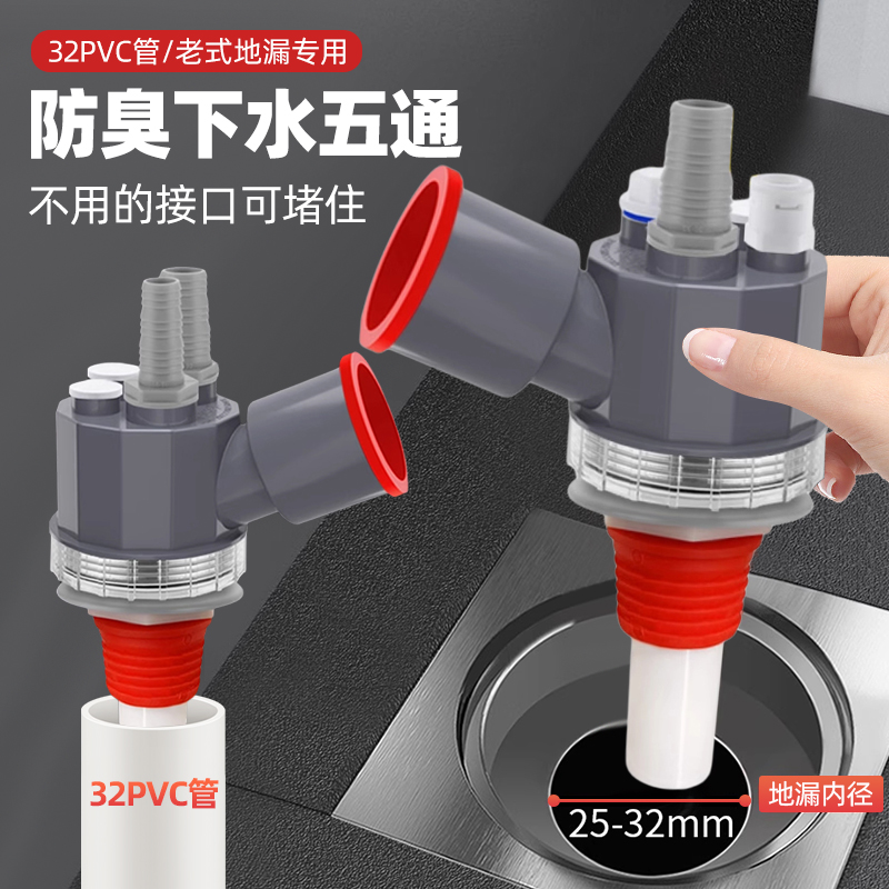 厨房pvc32管老式地漏下水管三通四通五通洗衣机扫地机排水管防臭