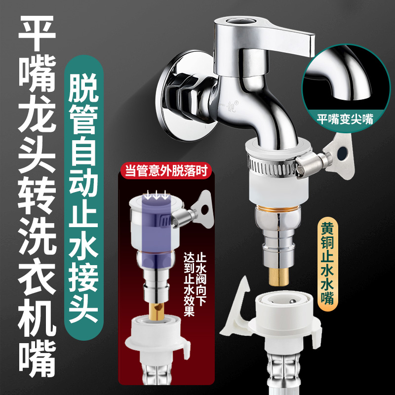 洗衣机进水管转接头万能接头