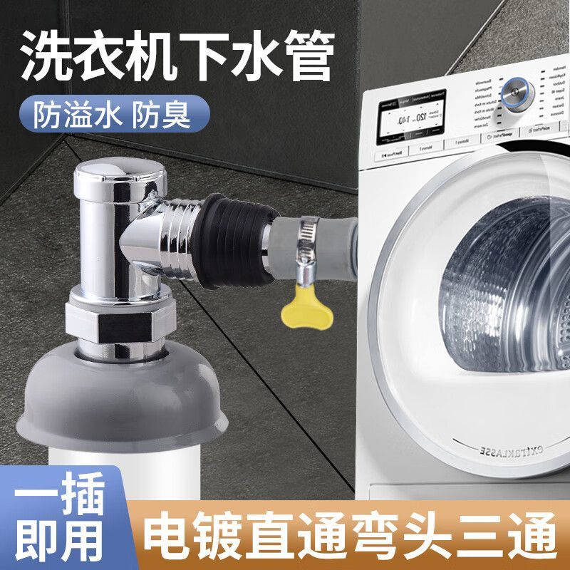 双洗衣机下水管三头通50管道排水管地漏接头洗脸面盆二合一分水器