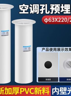空调孔预埋管pvc63穿墙套管墙壁管槽管道墙体洞口预埋件装饰盖
