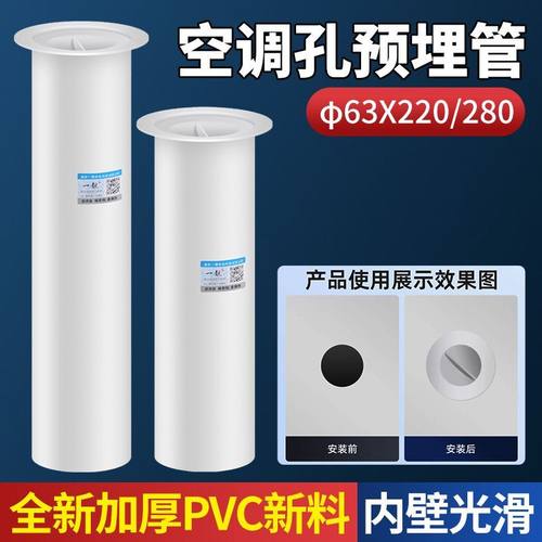 空调孔预埋管pvc63穿墙套管墙壁管槽管道墙体洞口预埋件装饰盖