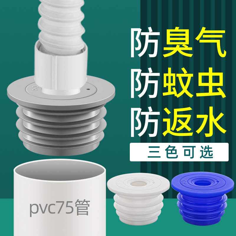 pvc75管防臭密封圈神器