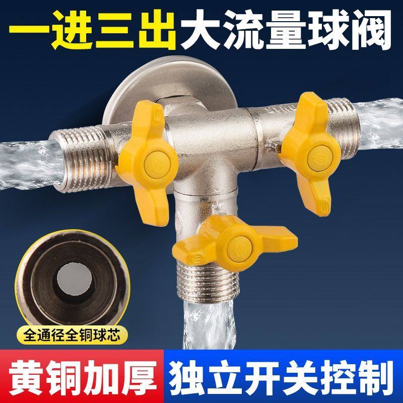 全铜一进三出四通角阀多功能水龙头分水器三控开关大流量出水球阀